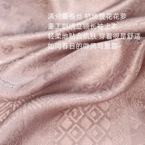 满分桑蚕丝 杭绫提花花萝 粉黛轻衣~ 重工刺绣立领长袖上衣 61867