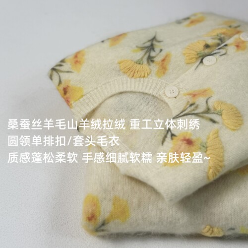 重磅桑蚕丝羊毛山羊绒拉绒 重工立体刺绣圆领单排扣/套头毛衣A248