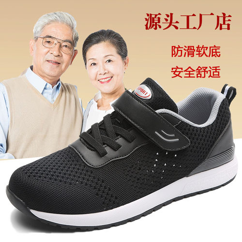 古威四超新款夏季老人鞋健步鞋