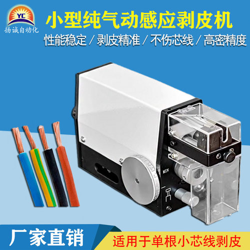 扬诚气动感应式剥皮机剥线机