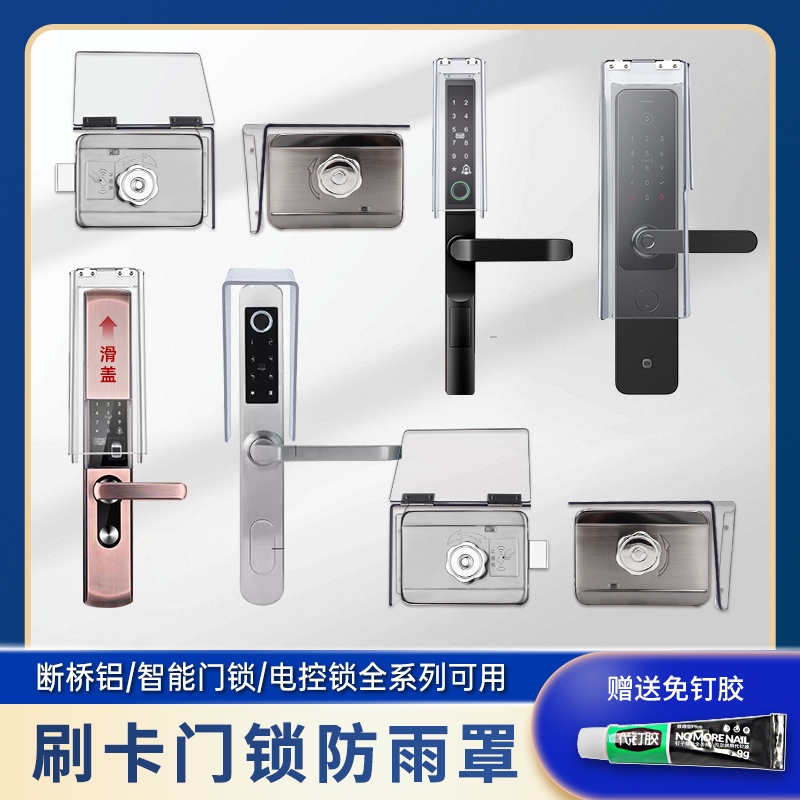 户外电控锁防雨罩智能门锁