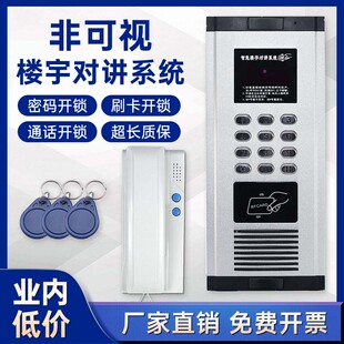 非可视楼宇对讲系统小区单元门禁套装不一体电话机户外室内设备