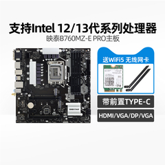 映泰B760MZ-E PRO电脑主板10相供电ARGB支持12600KF/13700/14600