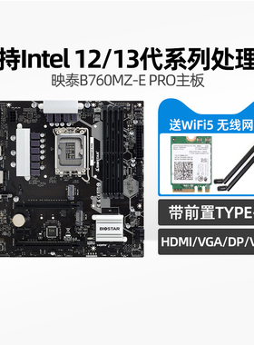 映泰B760MZ-E PRO电脑主板10相供电ARGB支持12600KF/13700/14600