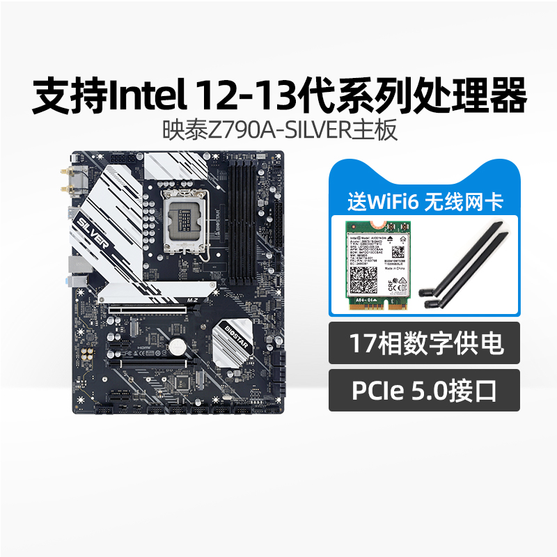 映泰Z790A-SILVER主板17相供电ARGB支持D5,13900K/13700K/14600K 电脑硬件/显示器/电脑周边 主板 原图主图