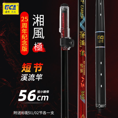 迪佳湘风极超轻超细短节溪流走钓石斑溪哥白条马口轻细八工鲫鱼竿