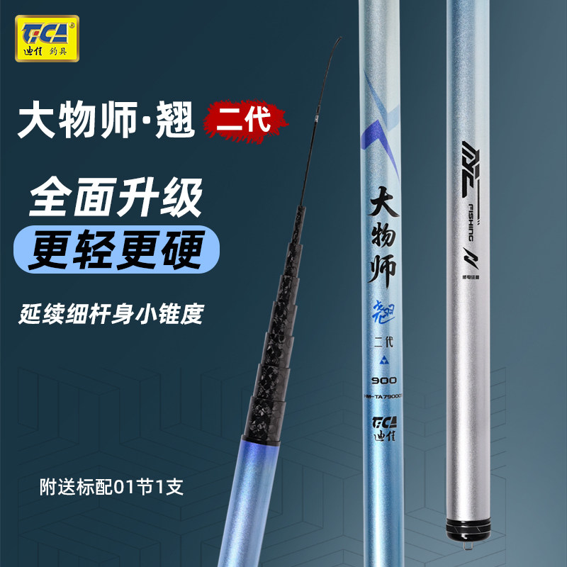 迪佳大物师翘二代甩大鞭翘嘴鳊鱼草鱼专用竿超细锥度大钓重大物竿