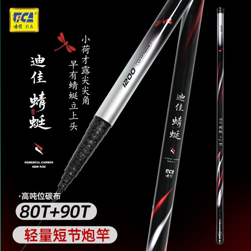 迪佳蜻蜓传统钓中长节103cm超轻超硬70+80+90T打窝炮竿传统竿