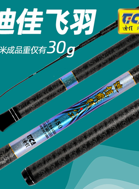 迪佳飞羽短节溪流走钓石斑溪哥白条马口轻细八工鲫鱼竿