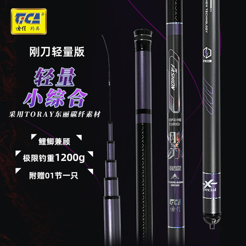 迪佳刚刀轻量手杆轻量小综合鱼竿台钓竿野钓鲫鱼竿超轻钓鱼竿