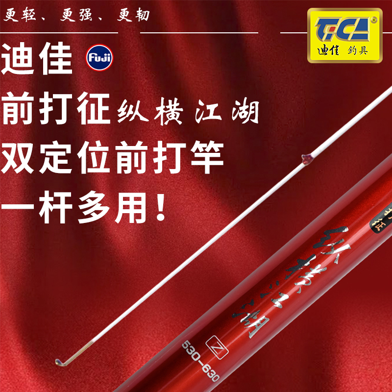 迪佳鱼竿打征纵横江湖双定位