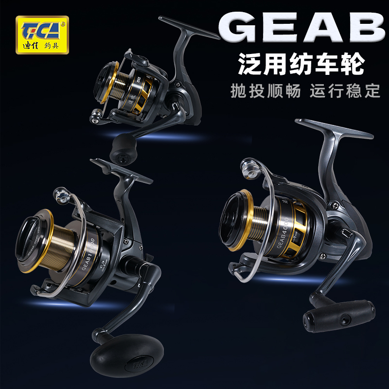 迪佳GEAB路亚纺车轮大容量抛投定位钓鱼轮渔轮海钓远投矶钓轮快刹