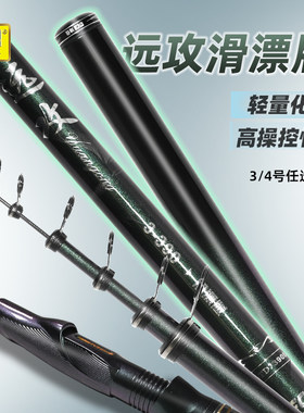 迪佳远攻滑漂版矶竿矶钓竿长节碳素轻硬远投滑漂大导环矶钓杆