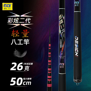 迪佳彩炫二代超轻超细短节溪流走钓石斑溪哥白条马口八工鲫鱼竿