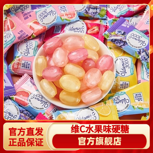 好邻居维C夹心水果味硬糖