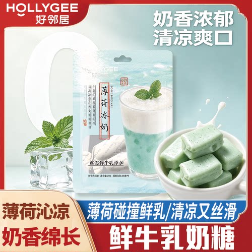 好邻居冰爽薄荷鲜牛乳奶糖夏季清凉校园办公室零食糖果独立小包装