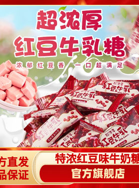 好邻居红豆牛乳糖糖果