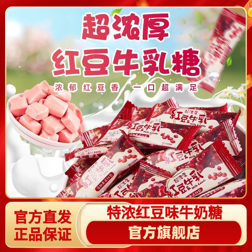好邻居红豆牛乳糖糖果