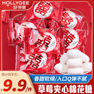 好邻居喜字夹心水果味棉花糖果结婚订婚喜庆专用喜糖散装 批发软糖