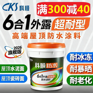 科顺正品 防水6合1超耐型防水涂料屋顶外墙漏水耐冻耐暴晒防水胶