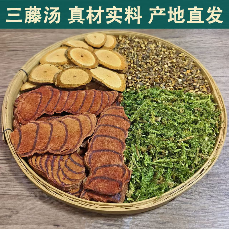 正宗广西三藤桂枝汤包鸡血藤海风藤伸筋草双藤中药材煲汤泡茶泡水