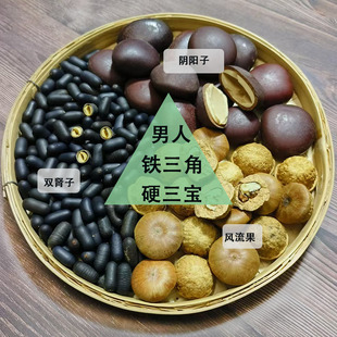 广西山货风流果阴阳子双肾子牛大力巴戟天男性硬三宝泡酒料中药材