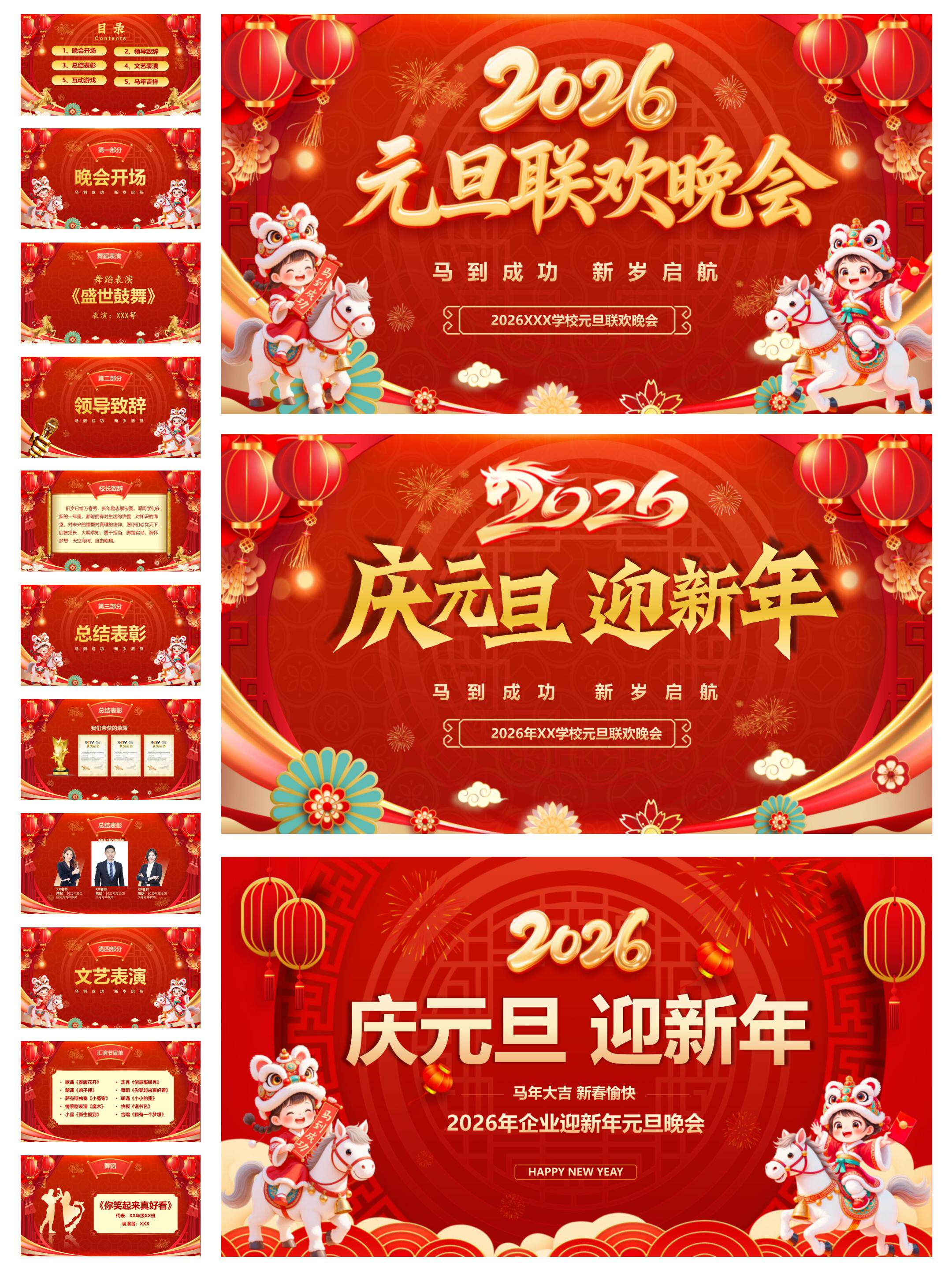 2026马年 元旦春节新年联欢晚会 年会舞台 员工颁奖 抽奖 1个PPT