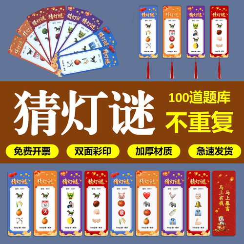 马年元宵看图猜成语灯谜卡片