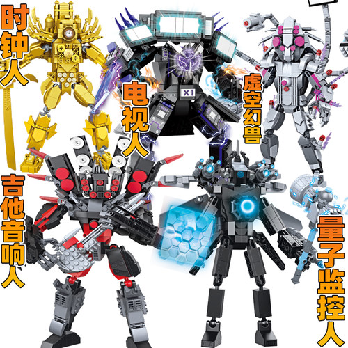 吉他泰坦音响人积木马桶人和监控人拼装玩具电视人vs时钟王儿童男
