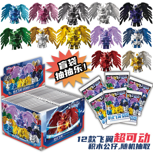 高达人仔盲袋机动战士飞翼零式高达EW男孩拼装积木人仔玩具盲盒