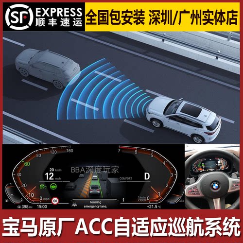 acc自适应巡航宝马辅助驾驶