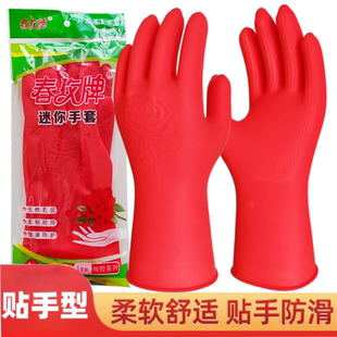 紧手迷你乳胶手套家用橡胶防水薄厨房洗碗洗衣牛筋胶皮家务女 短款