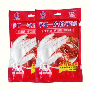 帮手仕一次性餐饮美发手膜食品吃龙虾透明加厚塑料PE薄膜透明手套