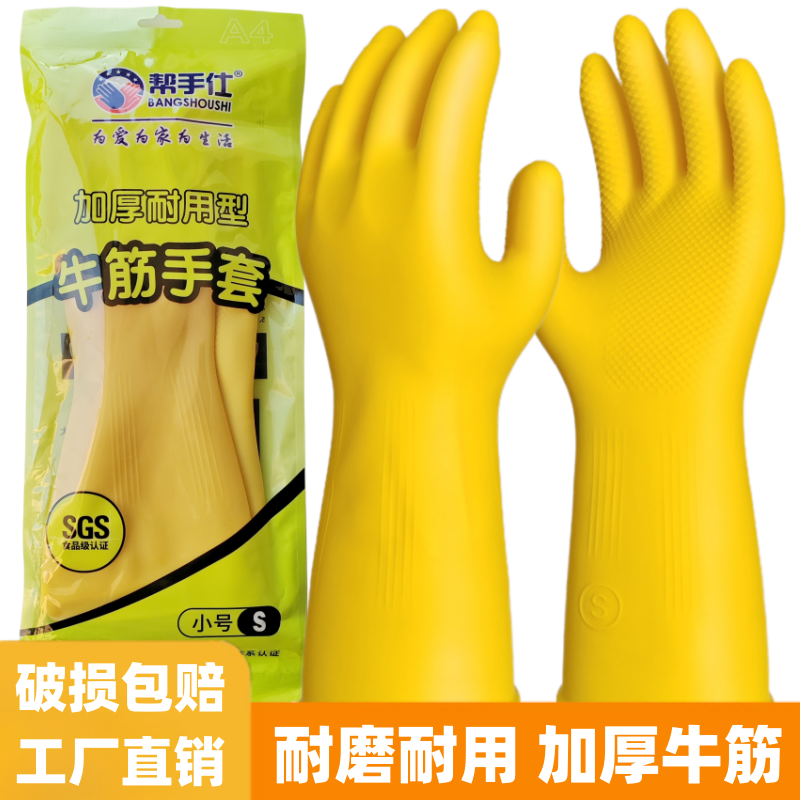 加厚乳胶牛筋橡胶手套洗碗家务洗衣胶皮防水防滑耐磨耐用工作劳保
