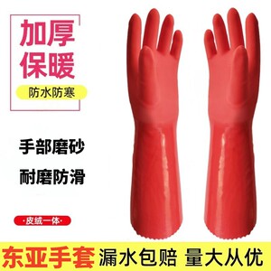 东亚加绒加厚保暖洗碗手套防水橡胶洗衣胶皮乳胶厨房耐用清洁家务