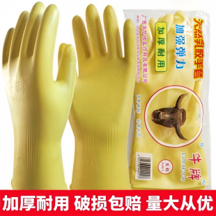 加厚牛牌乳胶橡胶手套牛筋洗碗耐磨防水防滑洗衣胶皮塑胶工作劳保