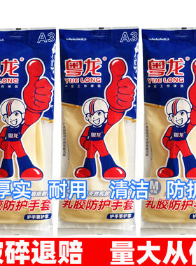 牛筋橡胶手套粤龙加厚耐磨防水