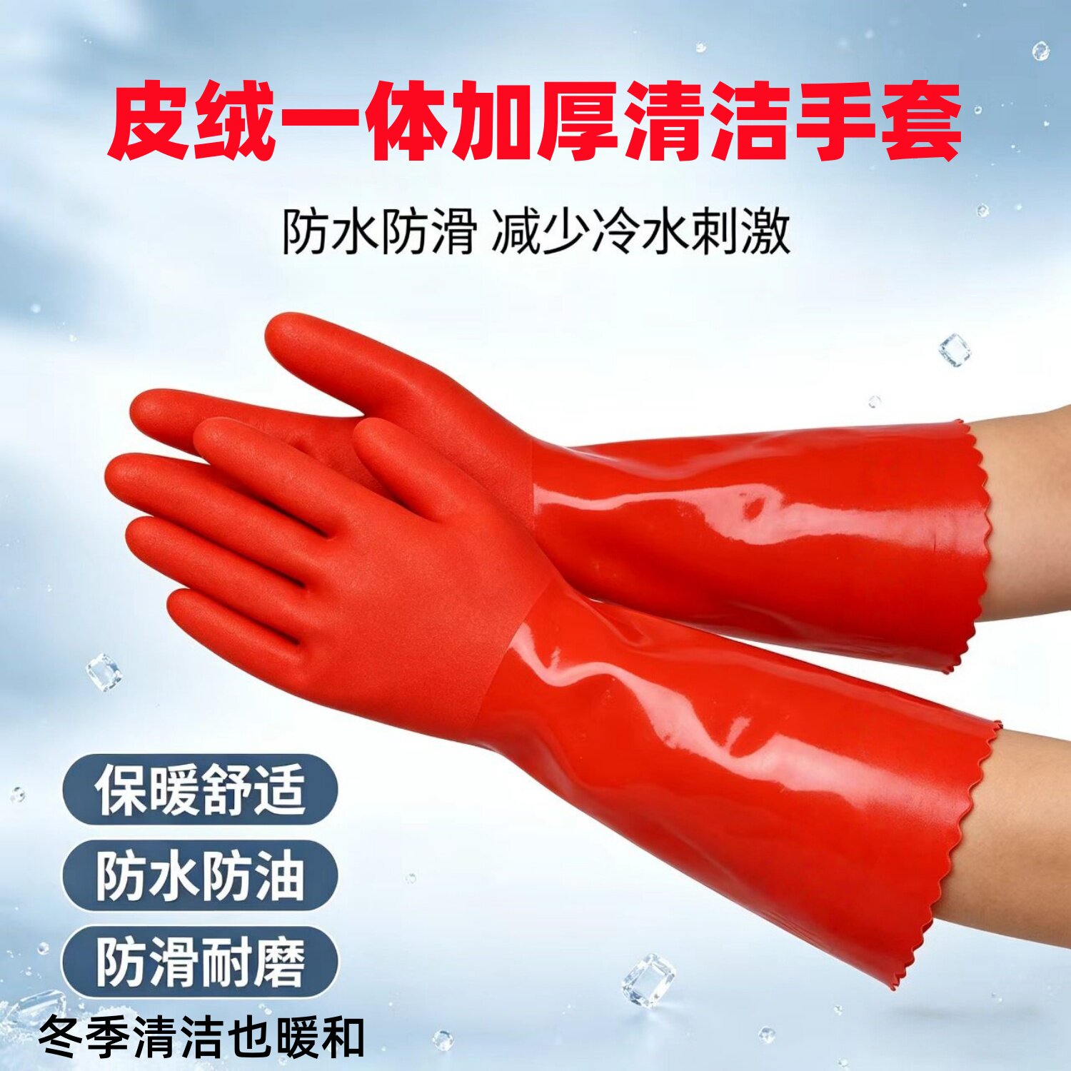 加绒家务手套防水橡胶加厚保暖洗碗洗衣服胶皮女乳胶厨房耐用清洁