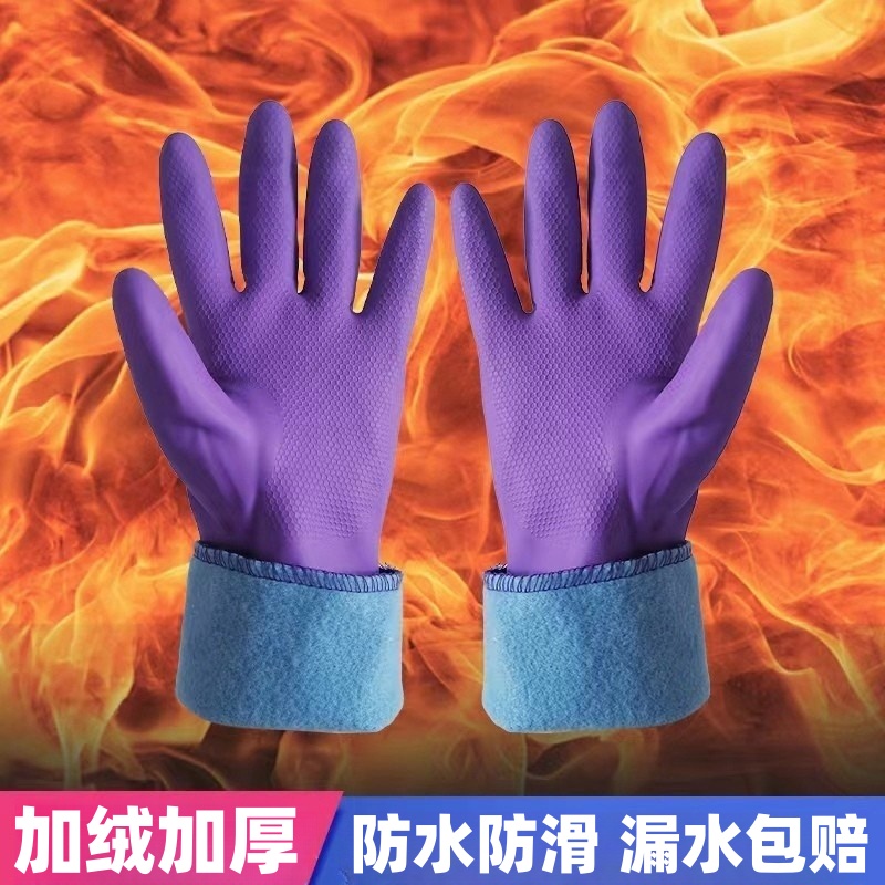加绒加厚洗碗家用防水手套