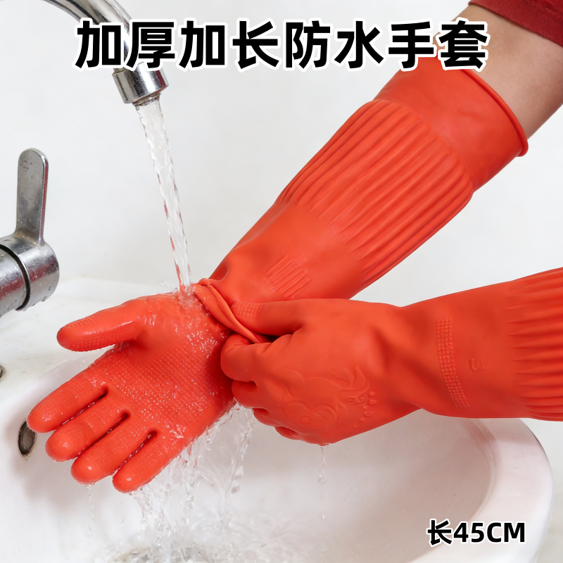 乳胶洗碗橡胶牛筋胶皮家务防水洗衣塑胶耐用加厚手套加长加厚祥宝