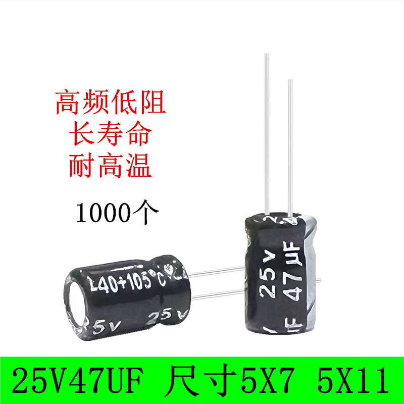 25V47UF高品质电解电容