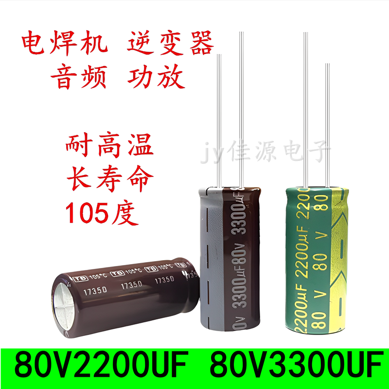 80v3300uf80v2200uf电解电容