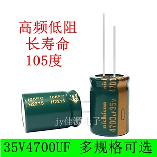 35v4700uf 高频长寿命 音响功放 电源滤波 电解电容 18x35 16x25