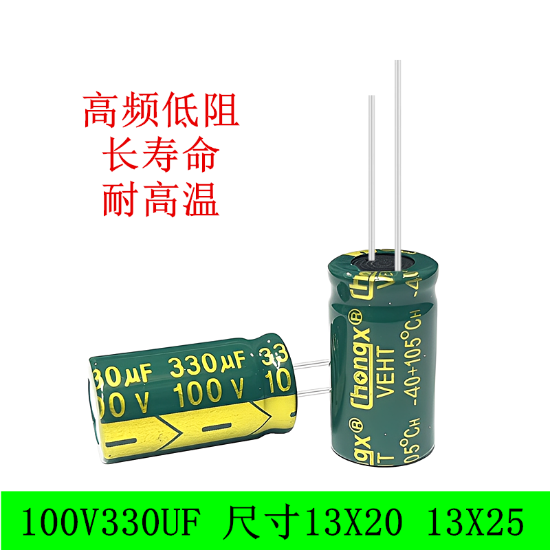 100V330UF多规格高频电解电容