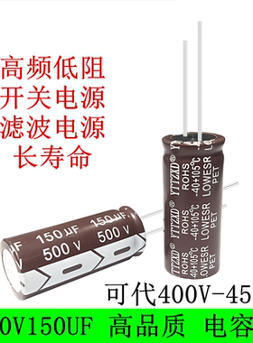 500V450V400V150UF 滤波开关电源 长寿命耐高温高频低阻 电解电容