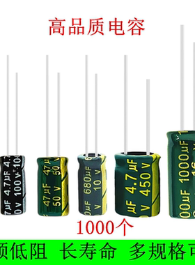 10V16V25V50V100V450V100UF470UF47UF4.7 680 1000uf高频电解电容