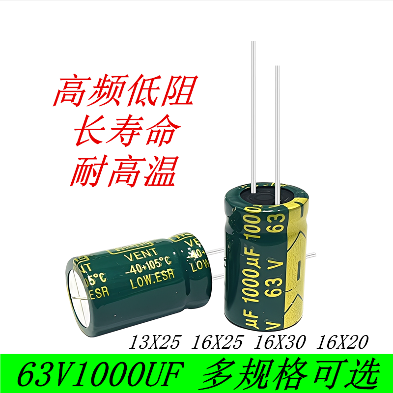 63v1000uf高频低阻电解电容