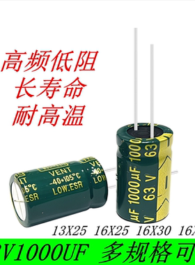 63v1000uf 高频低阻 长寿命 滤波电源 电解电容 16x25  13x30 x20
