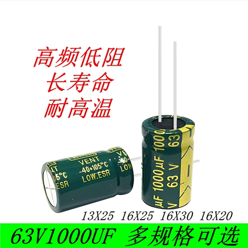 63v1000uf高频低阻电解电容