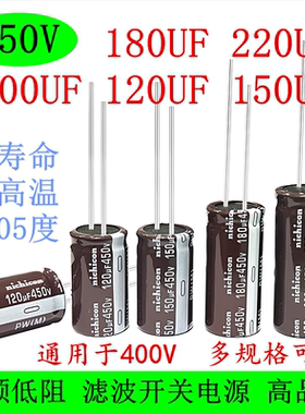 450V120UF150UF100UF180UF400V220UF 滤波开关电源 高频 电解电容